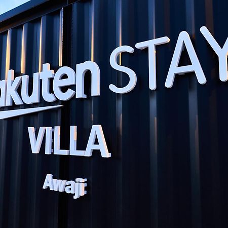 Rakuten Stay Villa Awaji 102 3 Bank Beds, Capacity Of 9 Persons Minamiawaji المظهر الخارجي الصورة
